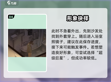 🎮极乐迪斯科终极攻略！速通秘籍大公开✨截图5