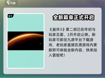 崩坏3第二部⚡公测时间曝光，玩家沸腾了！🔥截图2