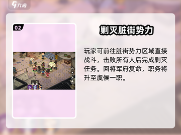 《大侠立志传》将军府剿灭脏街任务🔥超全攻略来啦！截图3