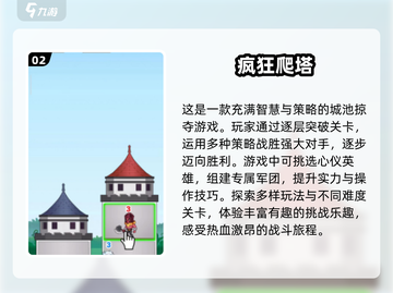 爬塔游戏推荐🎉2025最有趣合集🔥截图3