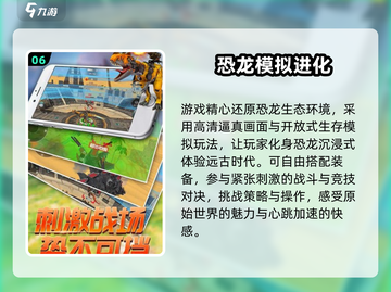 🦖2025必玩恐龙游戏合集！经典灭绝前神作🔥截图7
