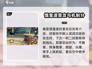 火影忍者手游🔥佩恩饿鬼道技能全面解析！截图2
