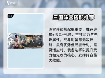 三国谋定天下🔥零氪玩家也能称霸！开局必备攻略⚡截图3
