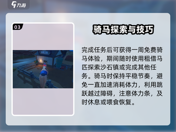沙石镇时光🫠骑马卡住？3招轻松解决马任务！截图4