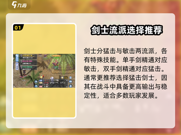 巴风特之怒🔥剑士选敏or猛？玩法详解来啦！截图2