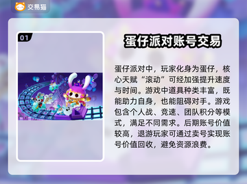 蛋仔派对账号买卖🔥靠谱平台推荐🎉截图2