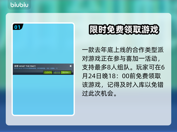 6月Steam喜加一🔥免费领取这些游戏不要错过！🎮截图2
