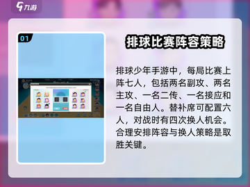 排球少年手游🔥替补球员玩法大揭秘！💎截图2