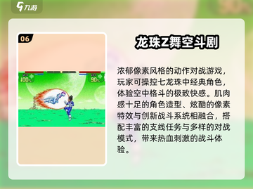 🔥2025最火龙珠手游推荐💥截图7