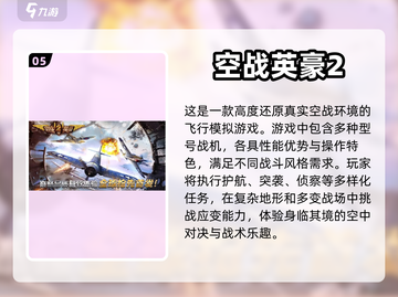✈2024必玩！超有趣二战战斗机游戏大全截图6