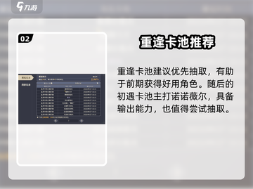 《铃兰之剑卡池全解析🔥抽卡必看指南》截图3