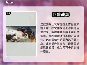 🔥2025必玩！超有趣霸王龙吞噬手游合集🦖截图2