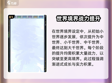 天道创造🔥境界划分大揭秘！游戏设定等你来探📖截图2