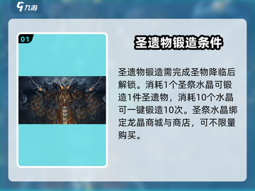 神域纪元💥圣遗物锻造方法全揭秘🔥截图2