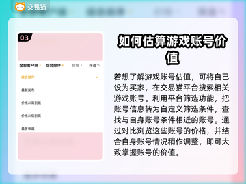 游戏账号如何估价？这些平台帮你搞定🔥🎮截图4