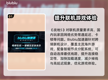 战地5🔥进不去？用这个加速器✅轻松解决！截图2