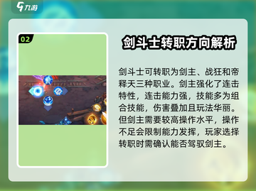 勇士与冒险🔥哪个职业更666？游戏大佬必看！🎮截图3