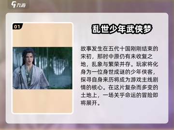 燕云十六声💥：揭秘游戏剧情与故事线🔥截图2