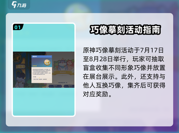原神⚡巧像摹刻玩法超全攻略来啦！🔥截图2