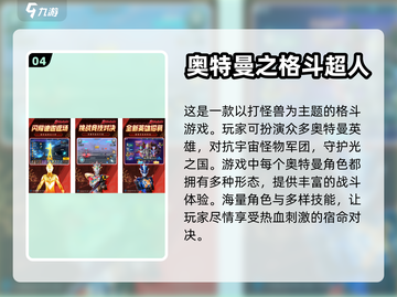 🔥2023必玩奥特曼格斗手游推荐🎉截图5