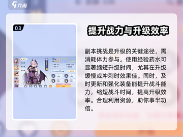 破晓序列🔥快速升级攻略，玩家必看！🎮截图4