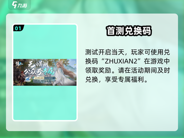 🔥诛仙2手游礼包码免费领！🎁截图2