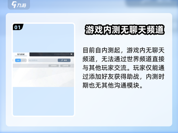 白荆回廊🔥聊天频道大起底，游戏社交新体验！截图2