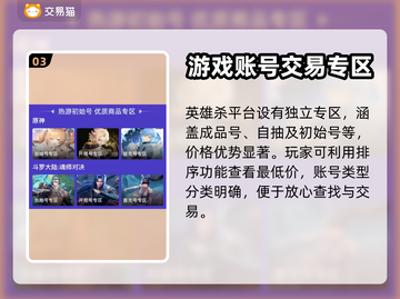 英雄杀账号交易平台🔥超全app分享🎉截图4