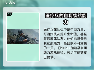 《三角洲行动》医疗兵🔥核心技能大曝光！截图2