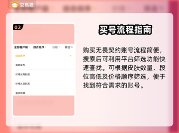 🔥无畏契约买号去哪？速看靠谱交易平台！🎮截图3