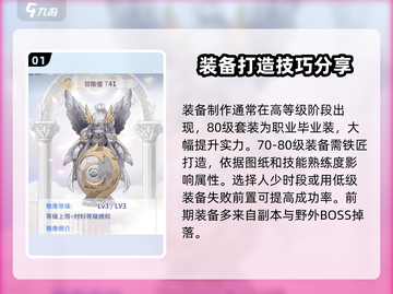 仙境传说爱如初见装备🔥强化攻略，快速打造神装！截图2