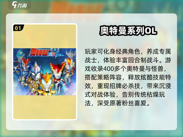 🔥2025最燃奥特曼手游TOP5💥截图2