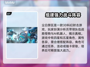 尘白禁区🔥加速器推荐，玩手游必备！截图2