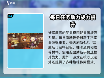 无尽梦回🔥新手必看！轻松上手秘籍💡截图5