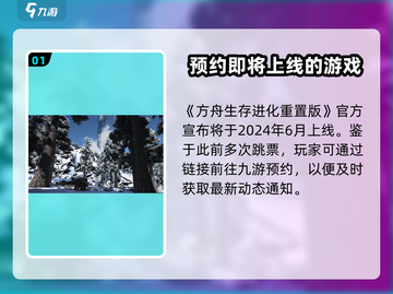 方舟生存进化重置版上线时间🔥revealed！🎮截图2