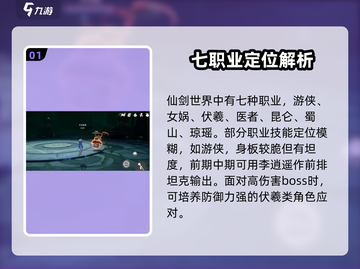 仙剑世界🔥职业大全，揭秘最强职业✨截图2