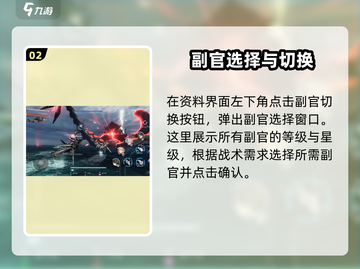 艾塔纪元💥副官更换攻略来啦！快速上手👉超简单方法截图3