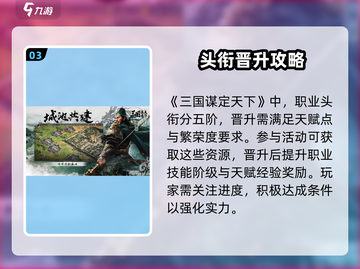 三国谋定天下🔥快速获取天赋经验秘籍🎉截图4