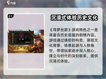 寻梦丝路🔥超好玩！游戏特色大揭秘🎉截图2