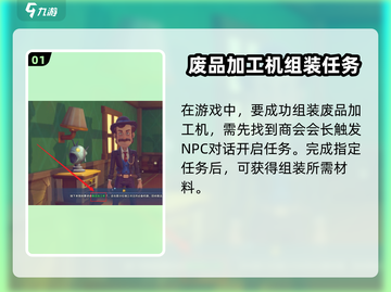 沙石镇时光🔥废品加工机组装攻略来啦！快收藏✔截图2