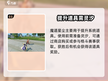 星之破晓：魔道星尘大揭秘，快速升级🔥截图4
