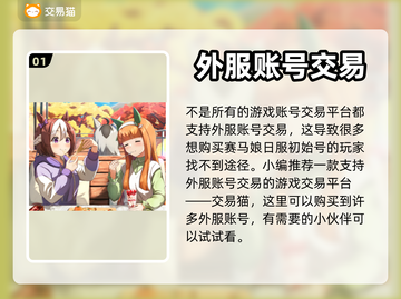 赛马娘初始号交易平台推荐💥🎉截图2