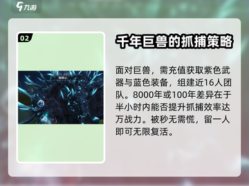 妄想山海🔥单目皮打巨兽超详细攻略来啦！截图3