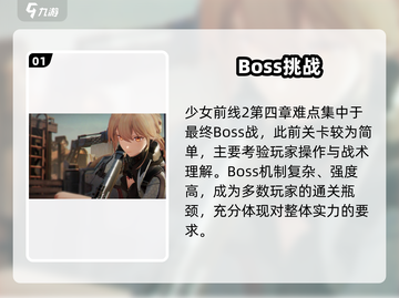《少女前线2》第四章通关秘籍🔥截图2