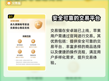 交易猫靠谱吗？线上游戏账号交易平台大起底！🔥🎮截图2