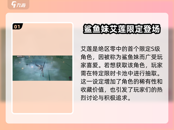 绝区零🔥鲨鱼妹专武大曝光，武器居然是这个？！截图2