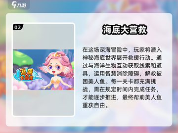深海探险🔥2024超赞深海游戏大全🎮截图3