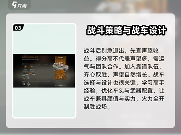 创世战车🔥快速升级秘籍，新手必看！截图4