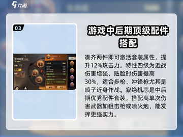 合金弹头觉醒🔥最强配件搭配攻略来啦！截图4