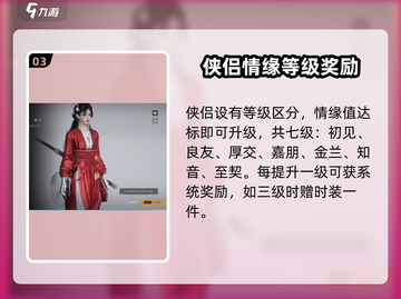 燕云十六声✅侠侣系统曝光，结婚玩法甜蜜上线❤截图4